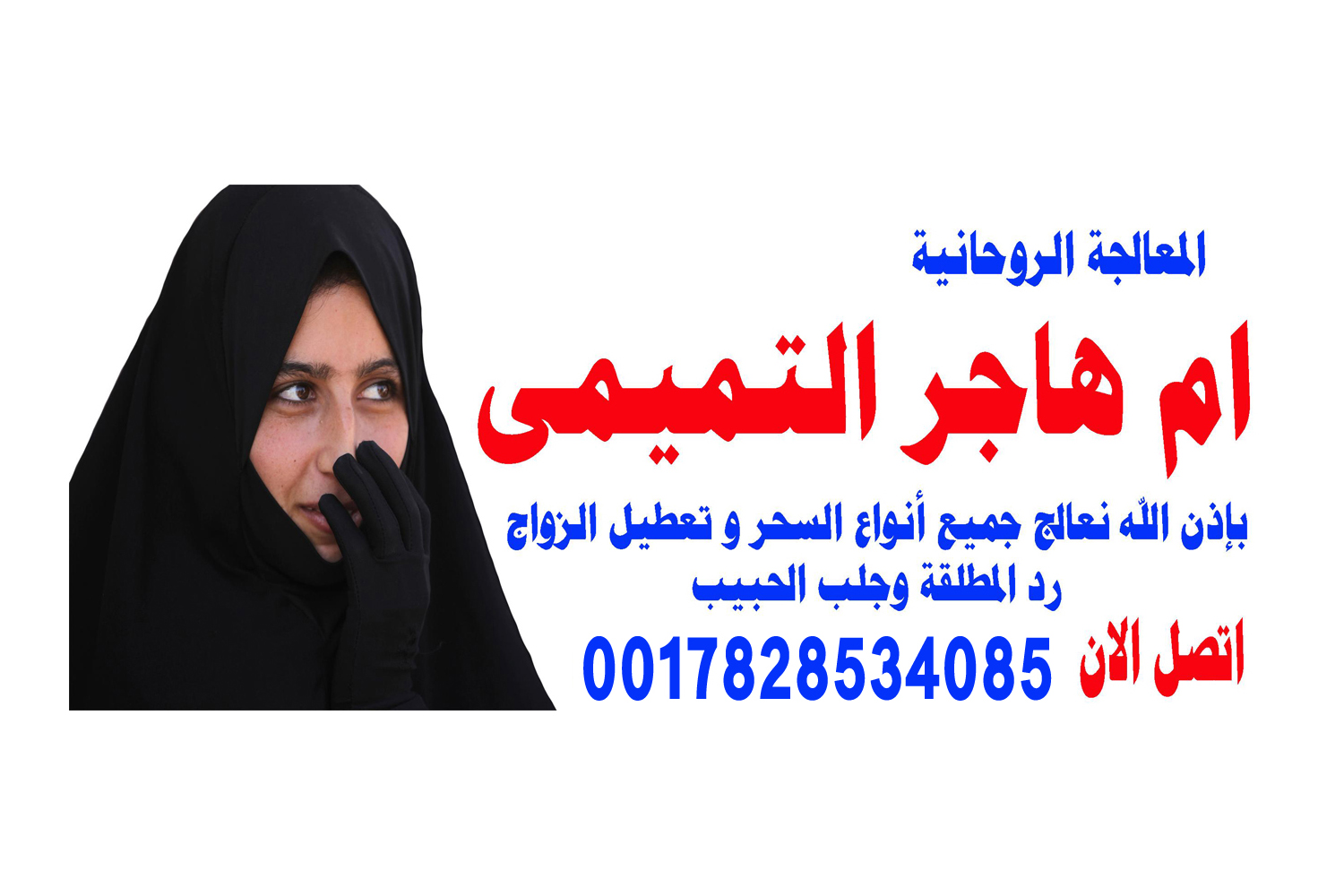 معالج روحاني ممتاز ‣ الشيخ الروحاني إدريس الحسني معالج روحاني ممتاز